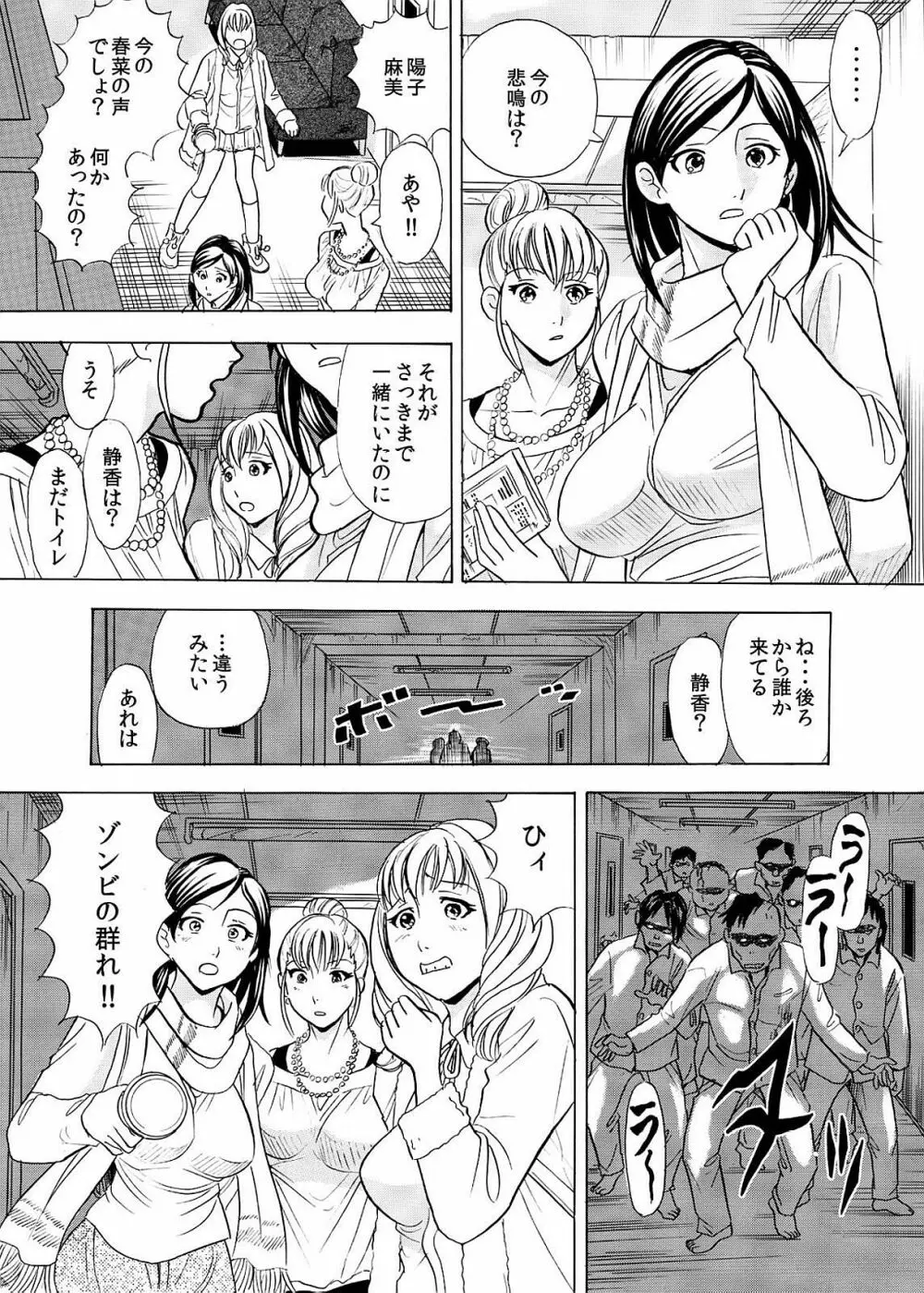 本当にあった卑猥過ぎるお化け屋敷～分娩台で犯される女子○生～ Page.11