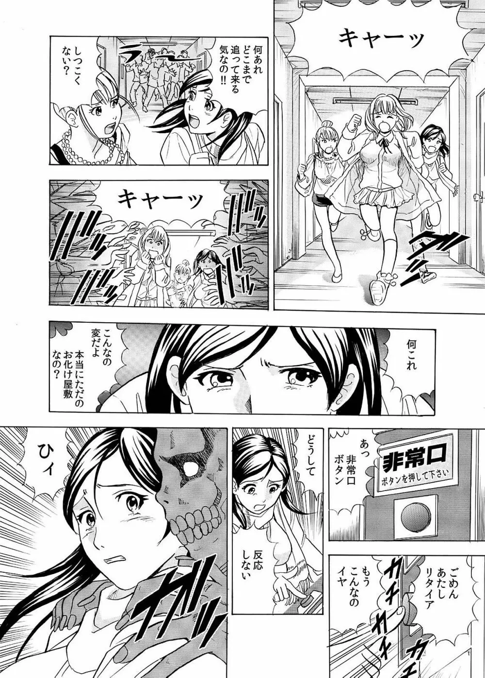 本当にあった卑猥過ぎるお化け屋敷～分娩台で犯される女子○生～ Page.12