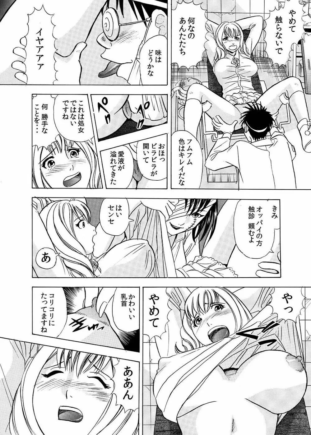 本当にあった卑猥過ぎるお化け屋敷～分娩台で犯される女子○生～ Page.16