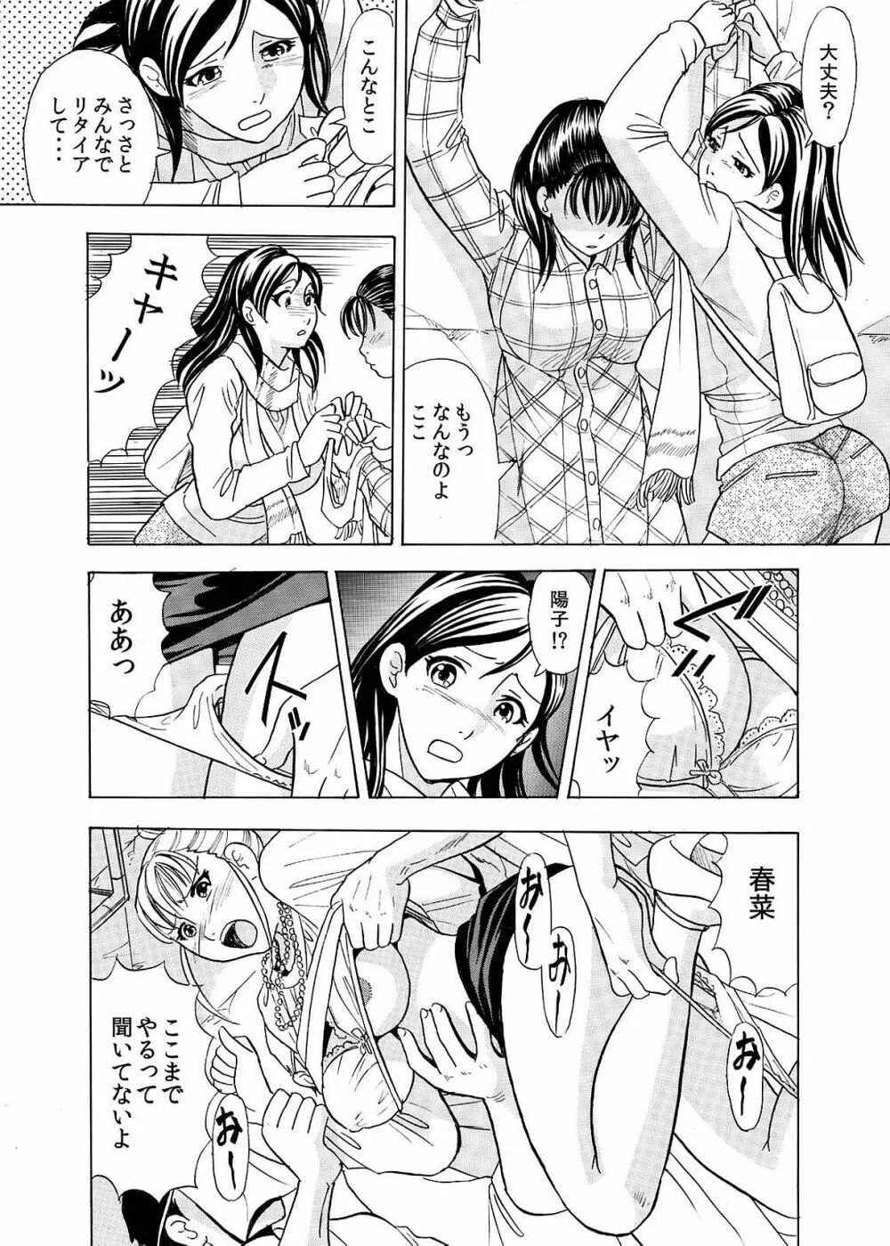 本当にあった卑猥過ぎるお化け屋敷～分娩台で犯される女子○生～ Page.24