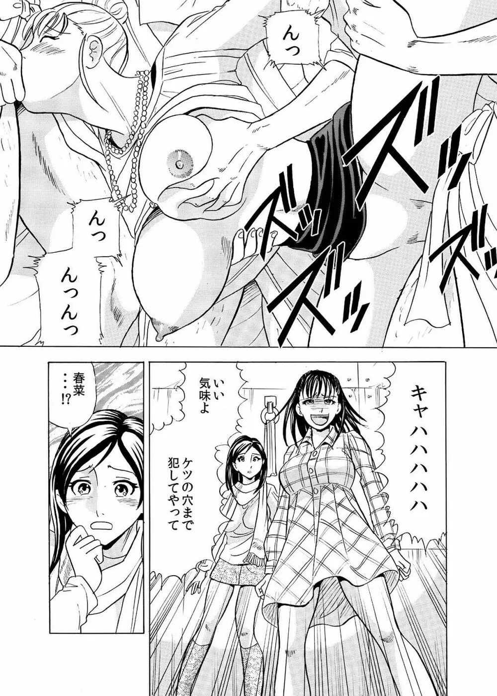 本当にあった卑猥過ぎるお化け屋敷～分娩台で犯される女子○生～ Page.26