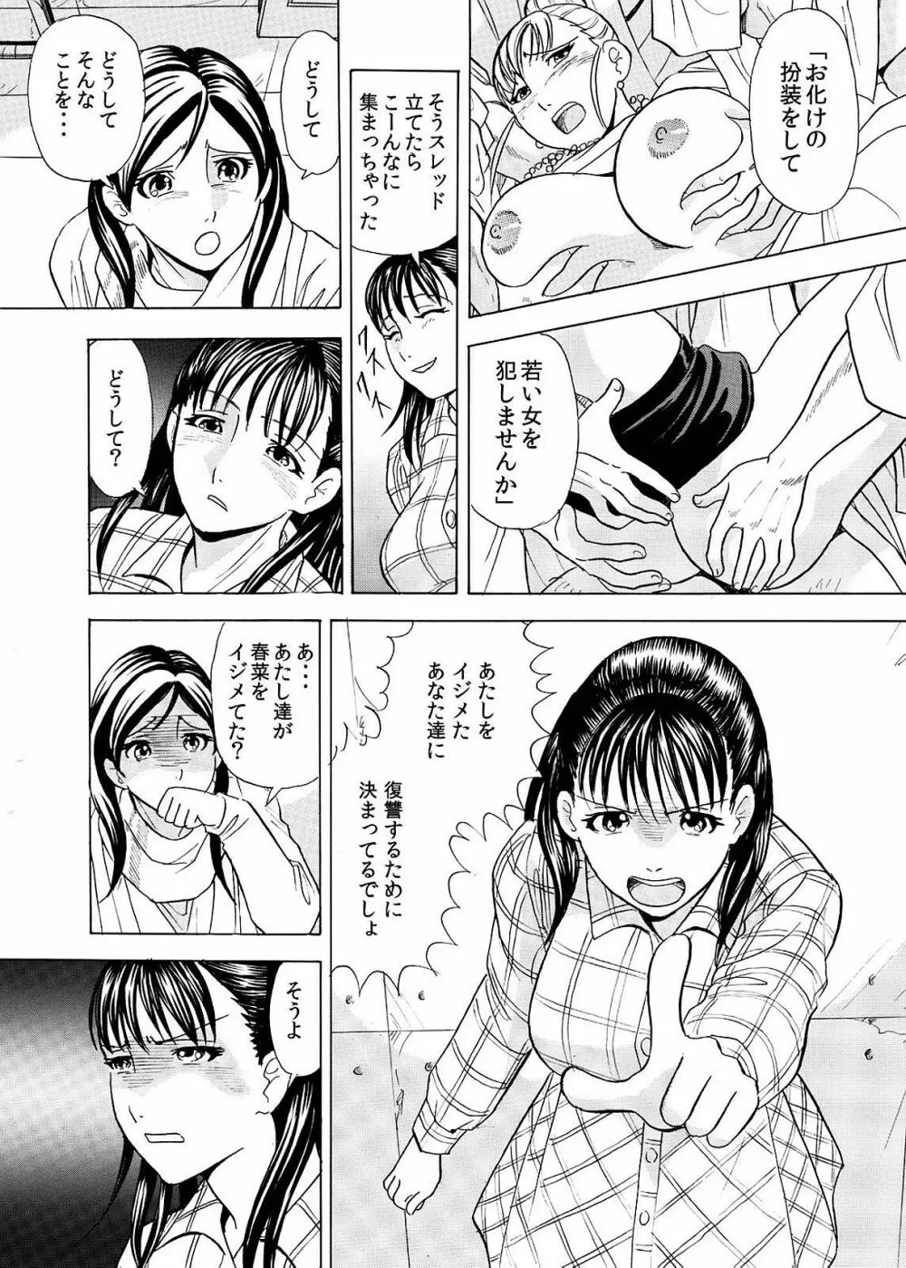 本当にあった卑猥過ぎるお化け屋敷～分娩台で犯される女子○生～ Page.28