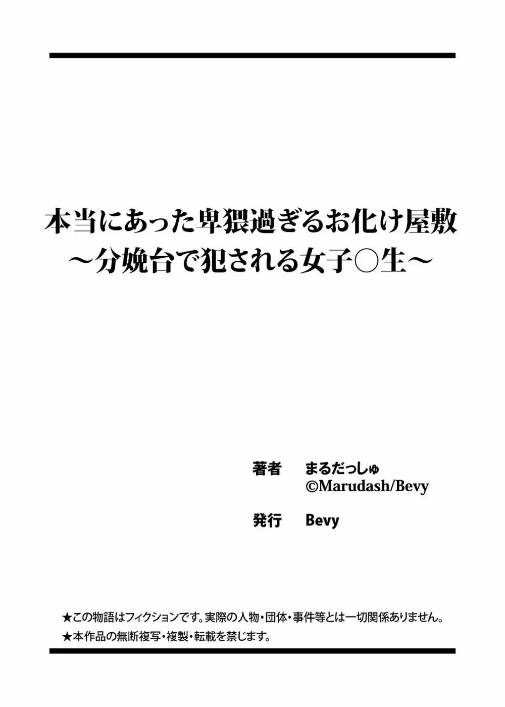 本当にあった卑猥過ぎるお化け屋敷～分娩台で犯される女子○生～ Page.35