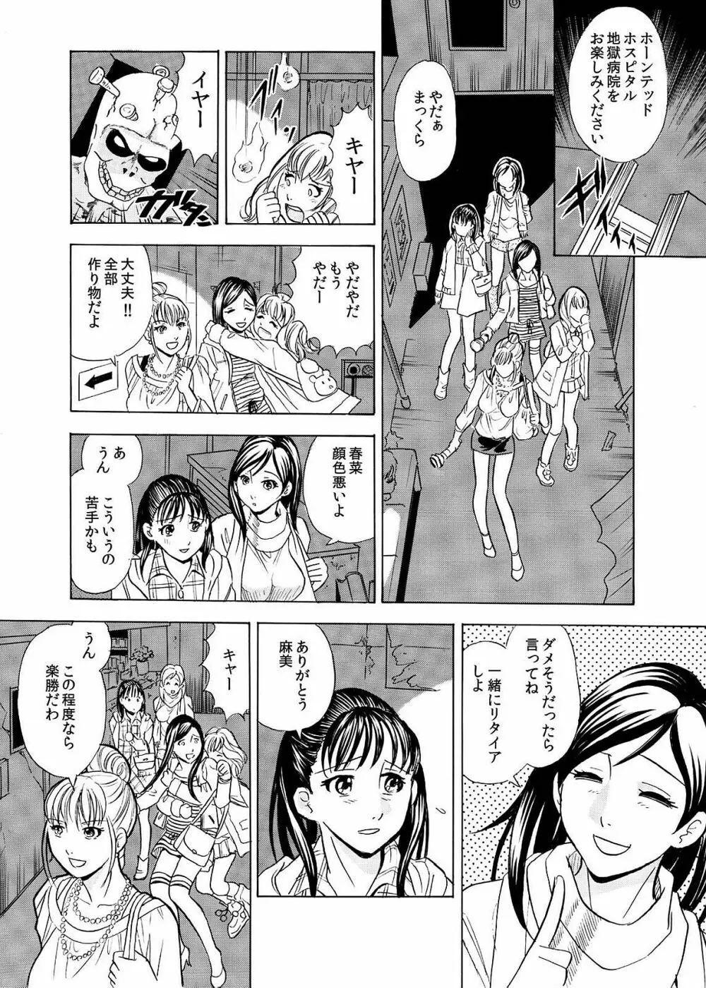 本当にあった卑猥過ぎるお化け屋敷～分娩台で犯される女子○生～ Page.5