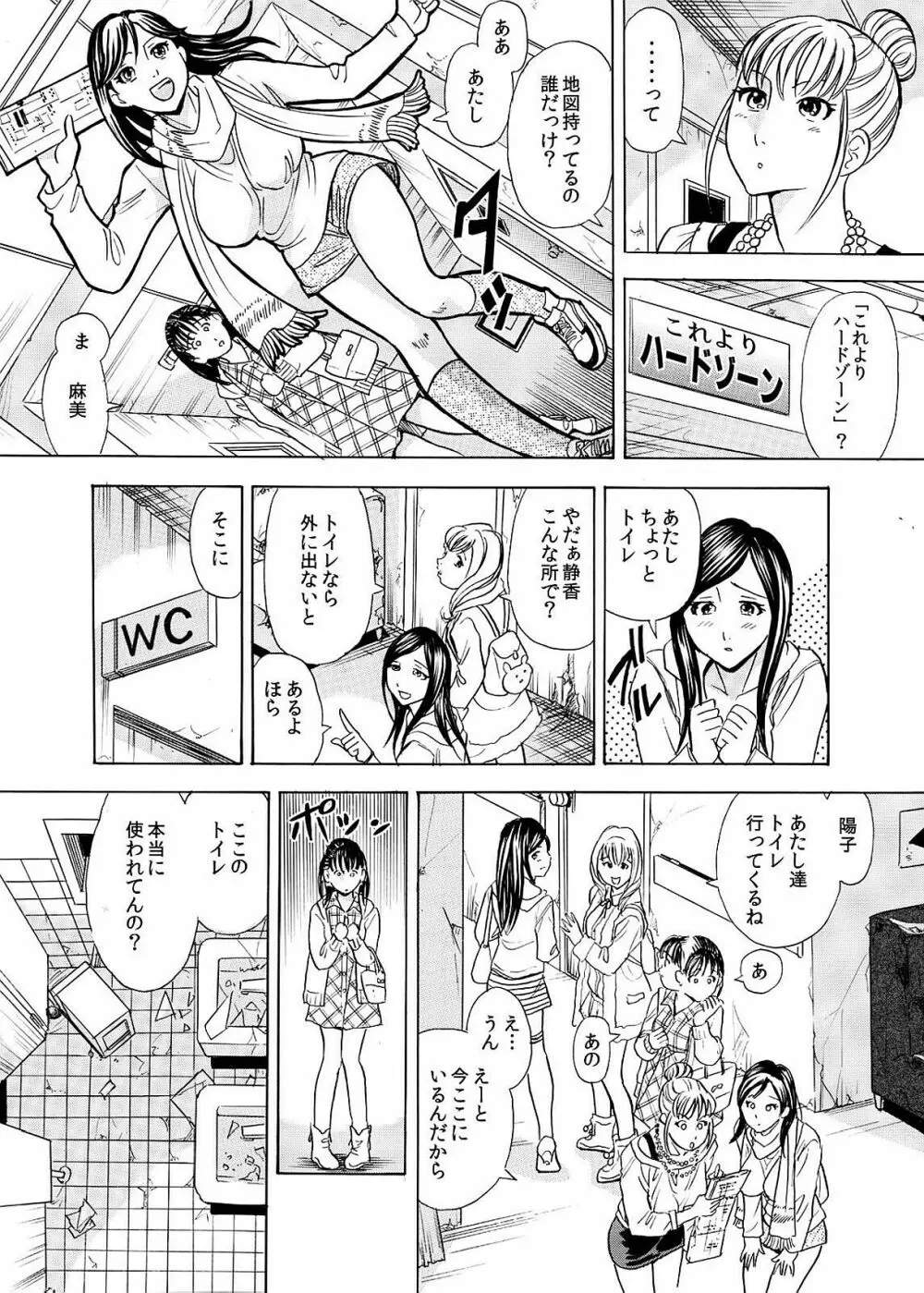 本当にあった卑猥過ぎるお化け屋敷～分娩台で犯される女子○生～ Page.6