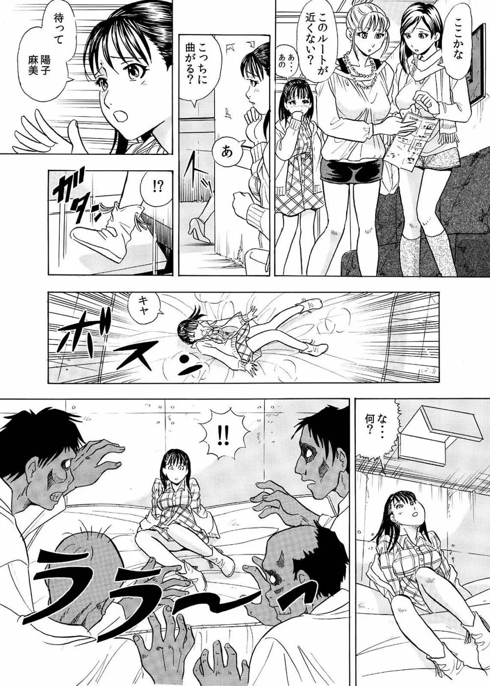 本当にあった卑猥過ぎるお化け屋敷～分娩台で犯される女子○生～ Page.8