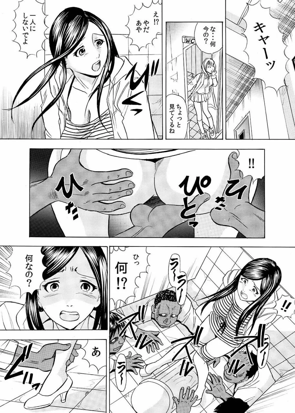 本当にあった卑猥過ぎるお化け屋敷～分娩台で犯される女子○生～ Page.9