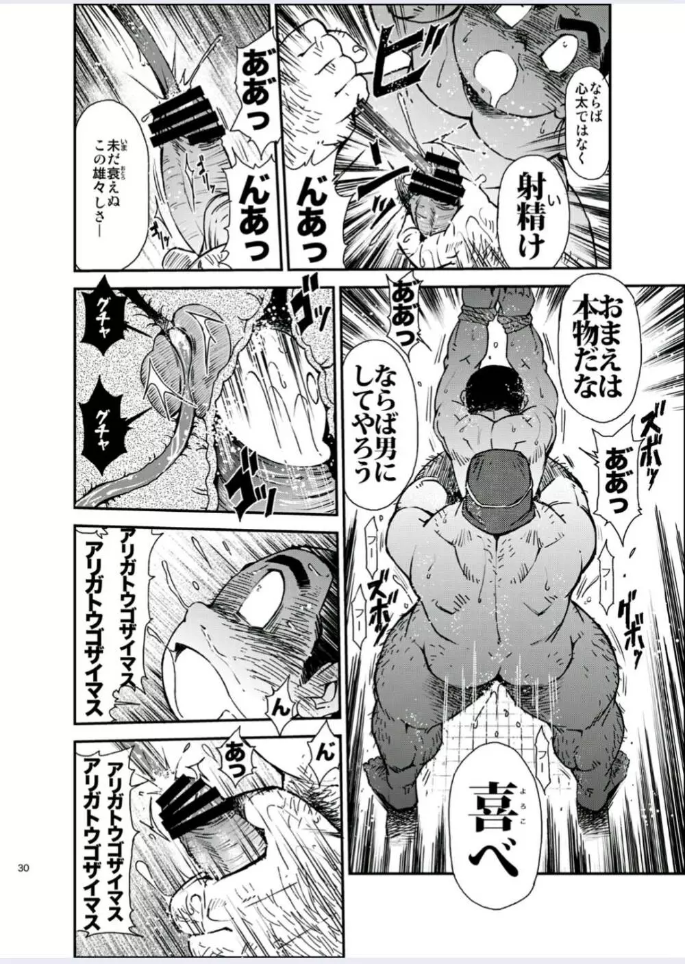 正しい男子の教練法（四）木偶と傀儡と Page.30