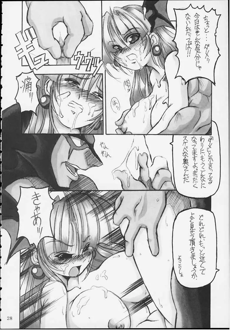 CAPCOM vs ダイナミックプロ Page.27