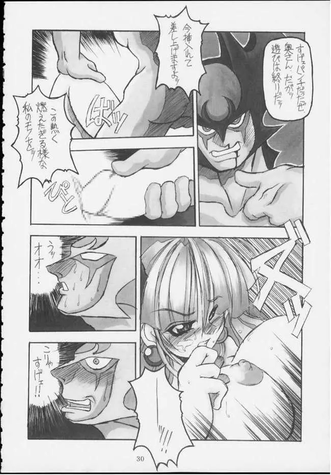 CAPCOM vs ダイナミックプロ Page.29