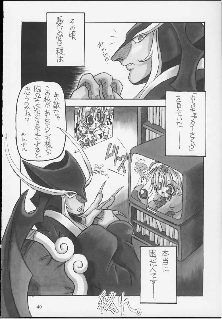CAPCOM vs ダイナミックプロ Page.39