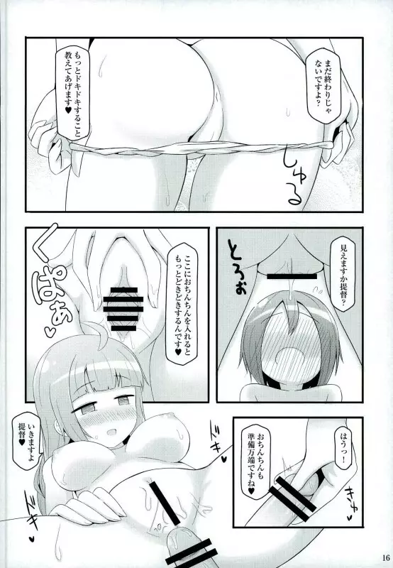 ドキドキ夕雲さん Page.14