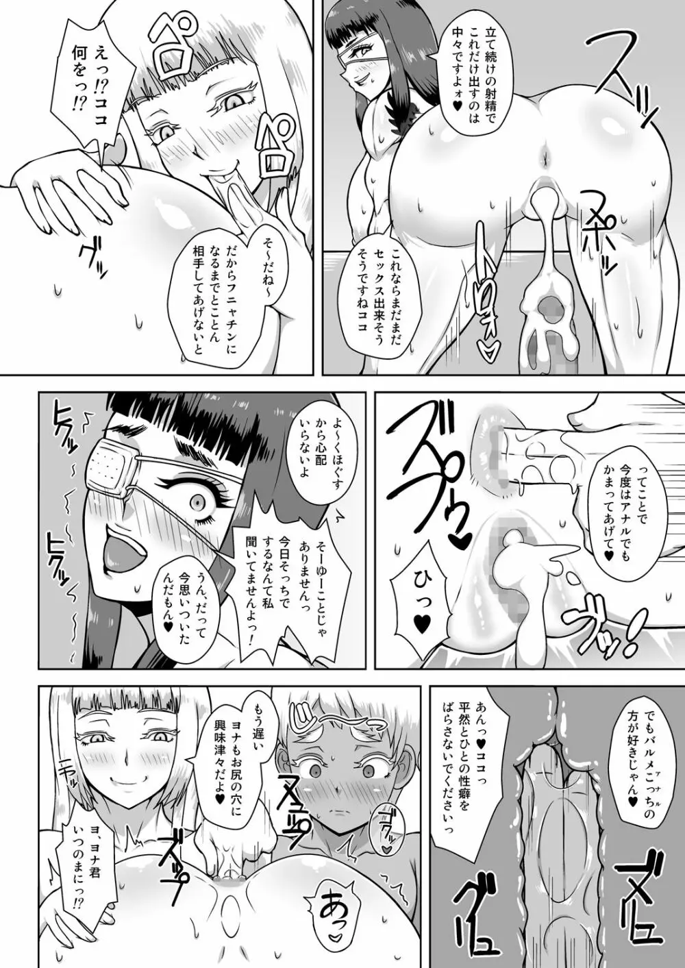 武器商人の休日 Page.11