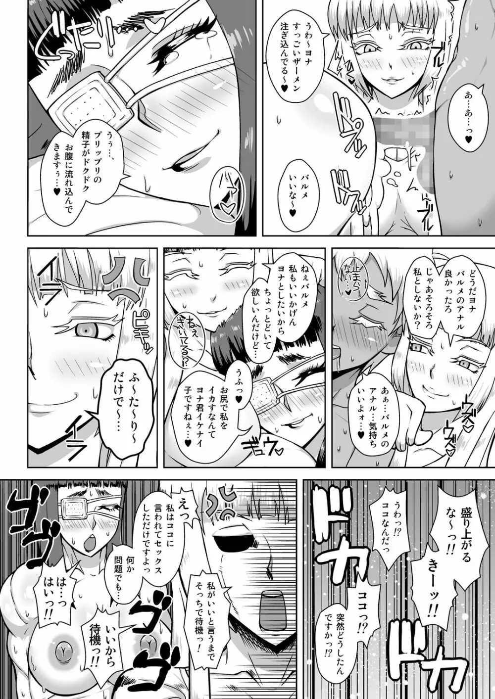 武器商人の休日 Page.15