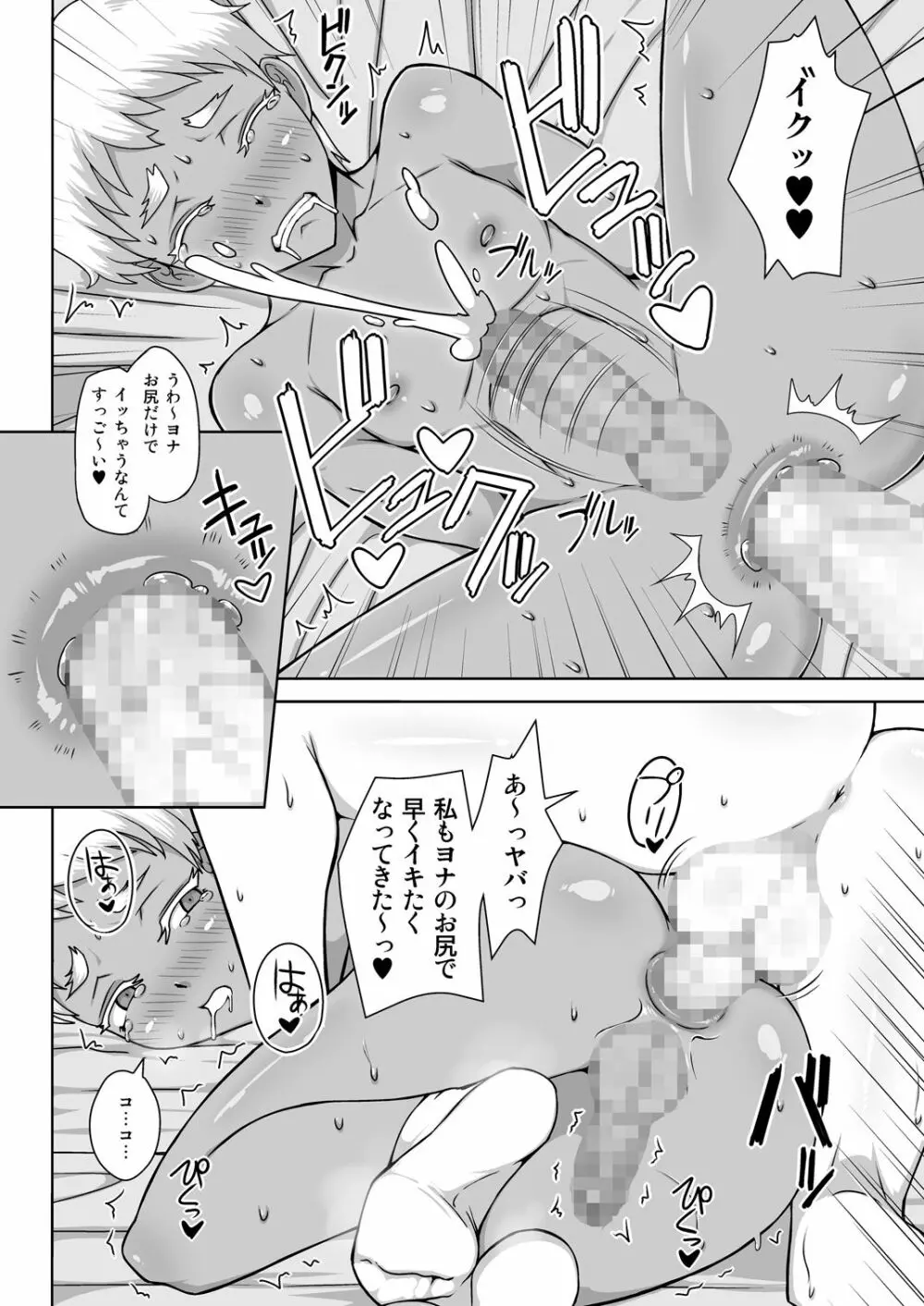 武器商人の休日 Page.21