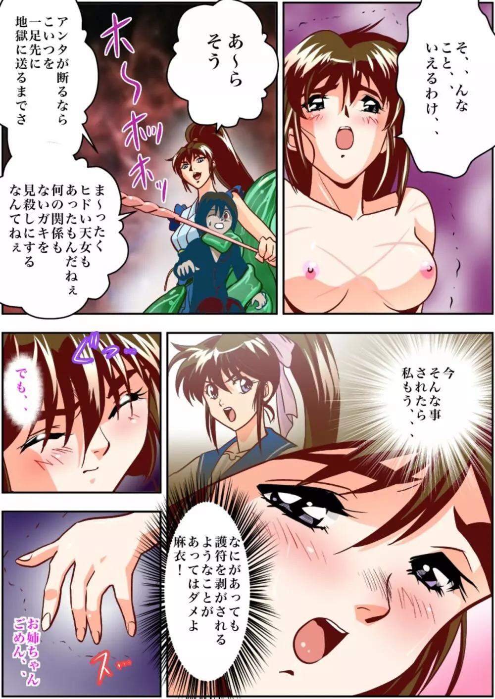 FallenXXangeL淫虐の麻衣 下巻 Page.21