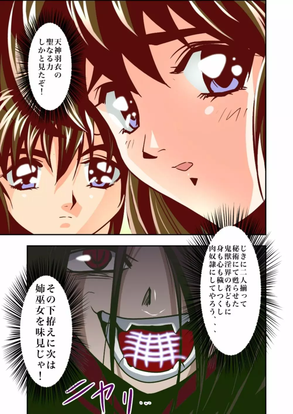 FallenXXangeL淫虐の麻衣 下巻 Page.33