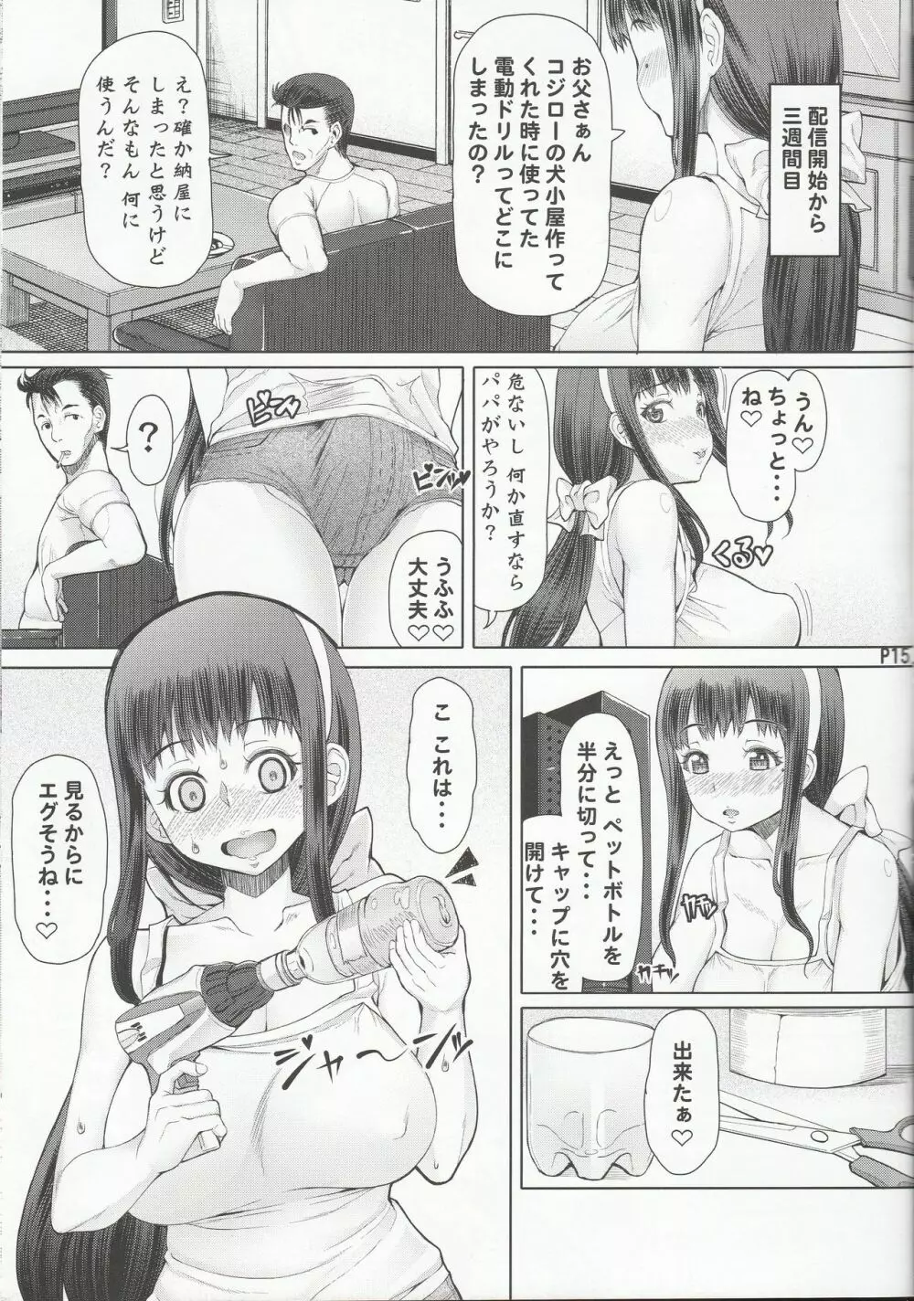 ふたオナ 第六章 Page.16