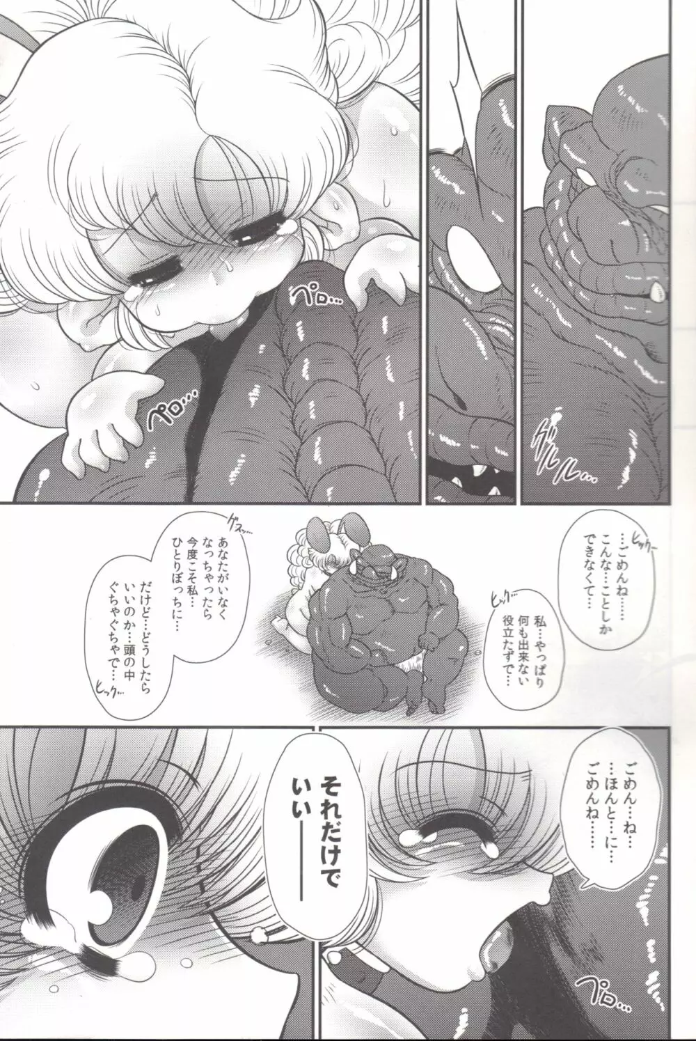 トロあな ~遊び人さんの異類婚姻譚~ Page.13