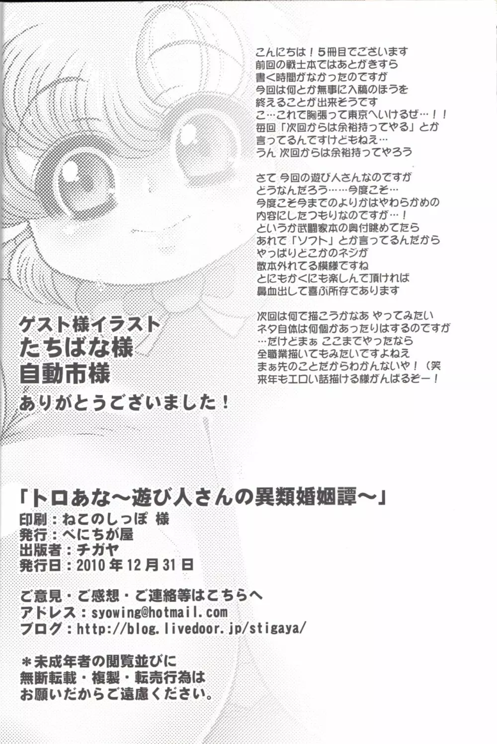 トロあな ~遊び人さんの異類婚姻譚~ Page.24