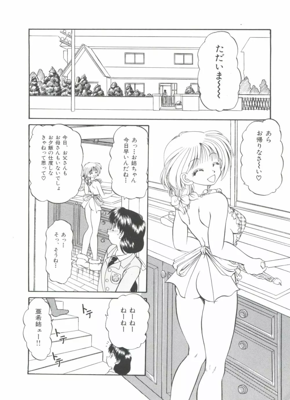 パーティープリンセス Page.98