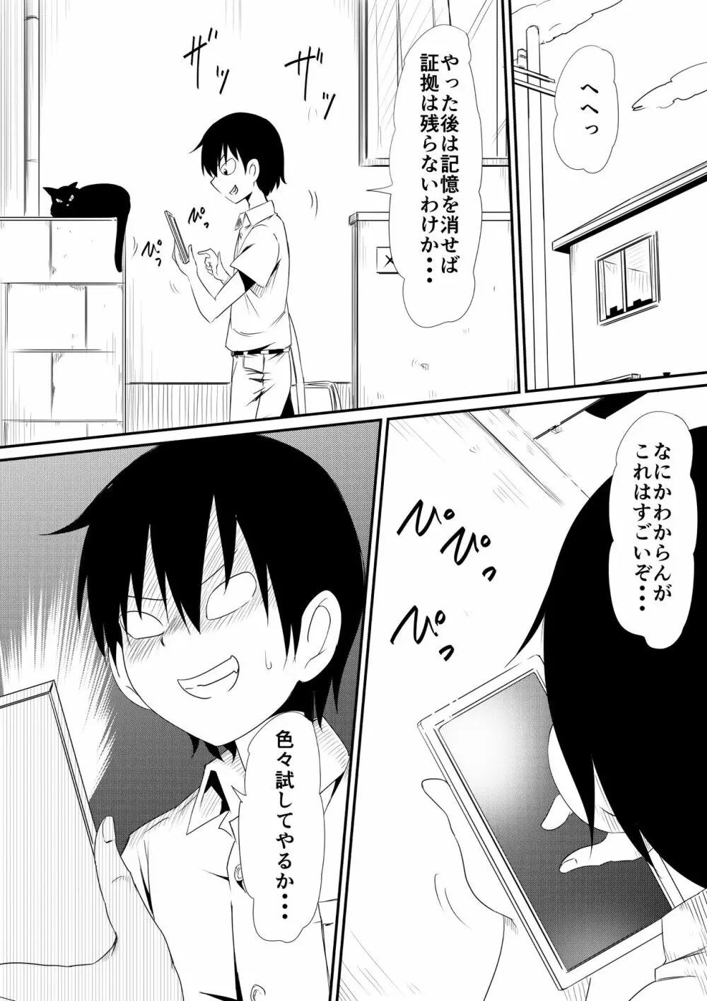 年齢変アプリで犯り放題しちゃう話 Page.12