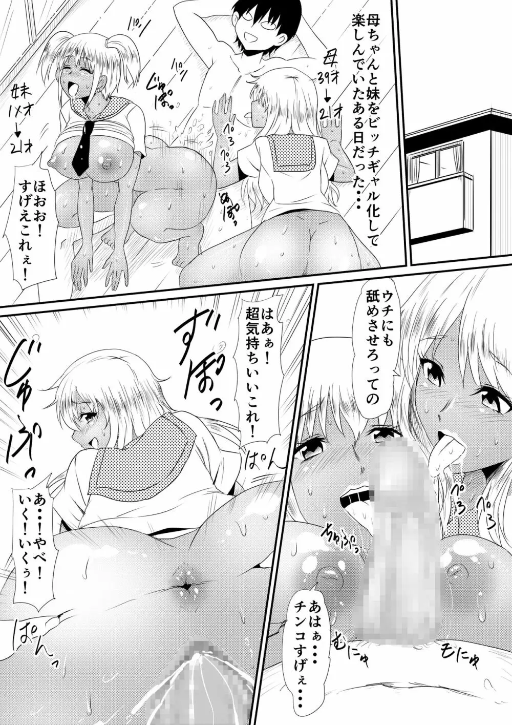 年齢変アプリで犯り放題しちゃう話 Page.21