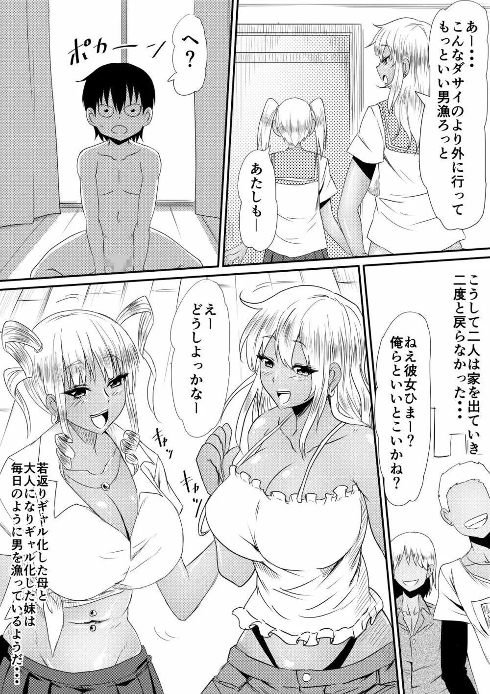 年齢変アプリで犯り放題しちゃう話 Page.24