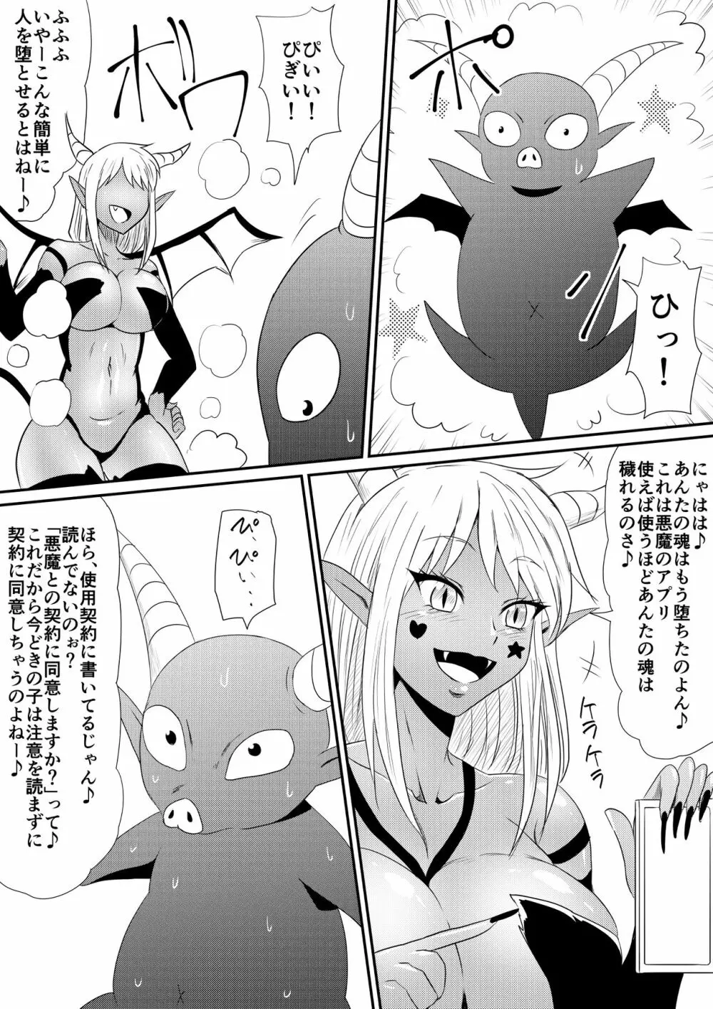 年齢変アプリで犯り放題しちゃう話 Page.29