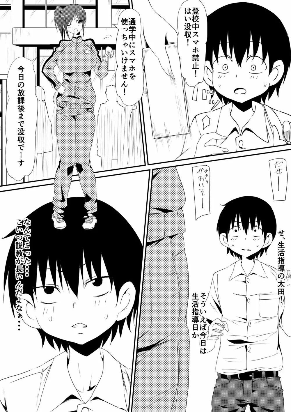 年齢変アプリで犯り放題しちゃう話 Page.3