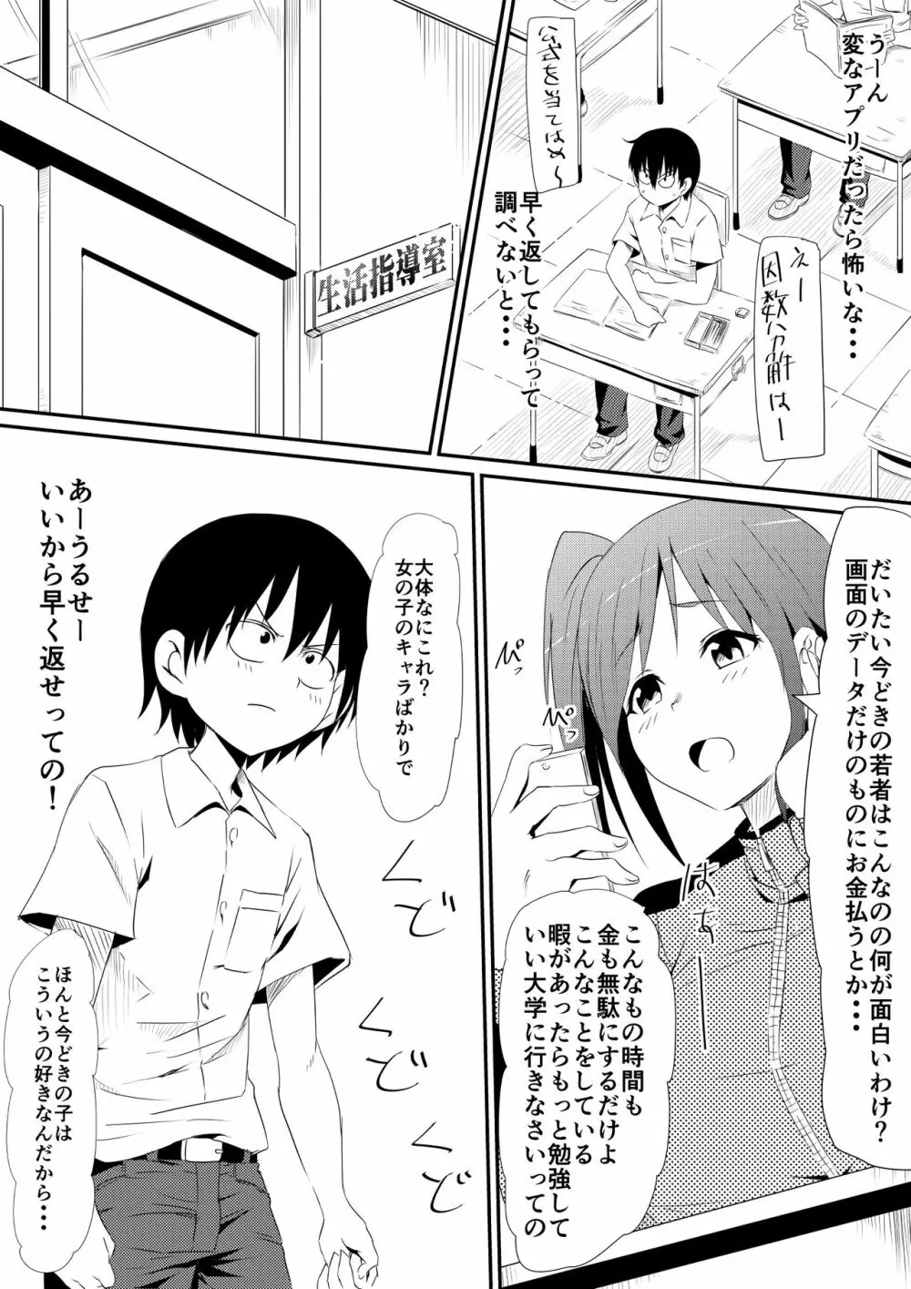 年齢変アプリで犯り放題しちゃう話 Page.4