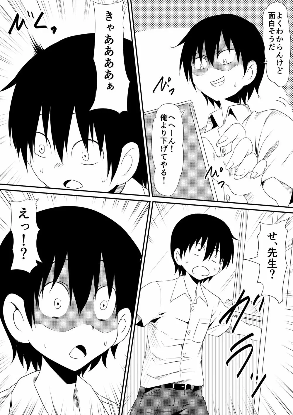 年齢変アプリで犯り放題しちゃう話 Page.6