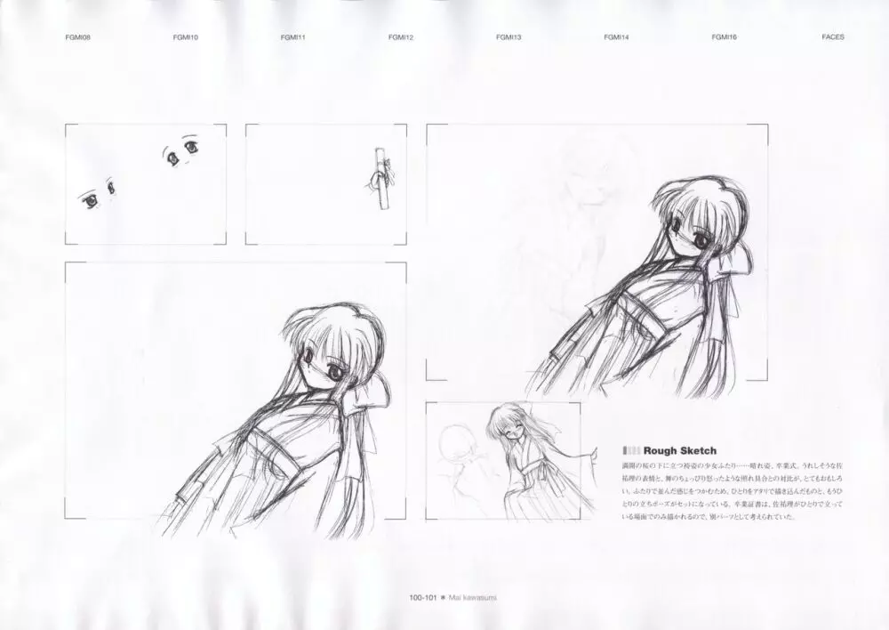 カノン 公式原画・設定資料集 Page.103