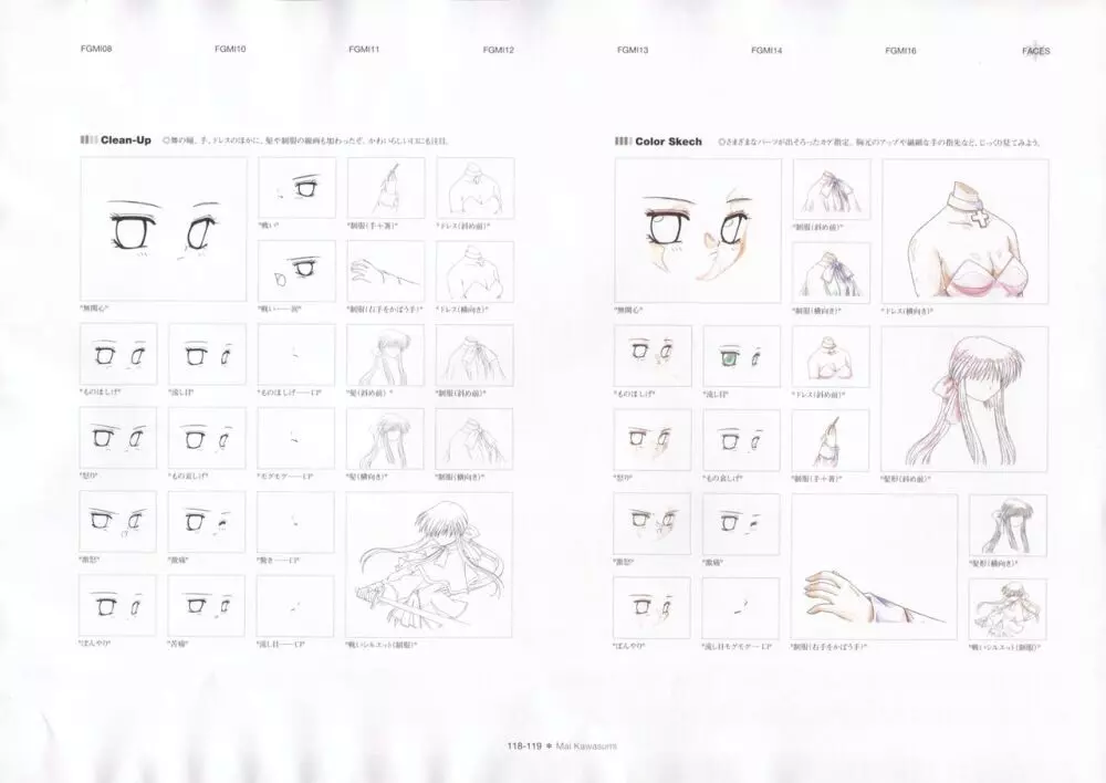 カノン 公式原画・設定資料集 Page.121