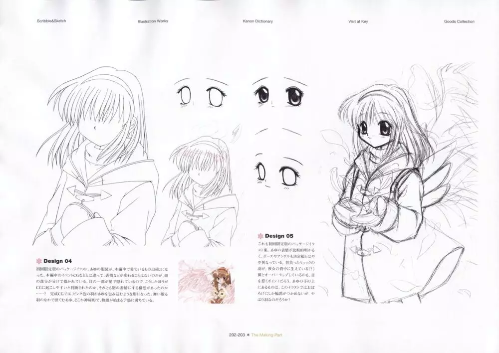 カノン 公式原画・設定資料集 Page.205