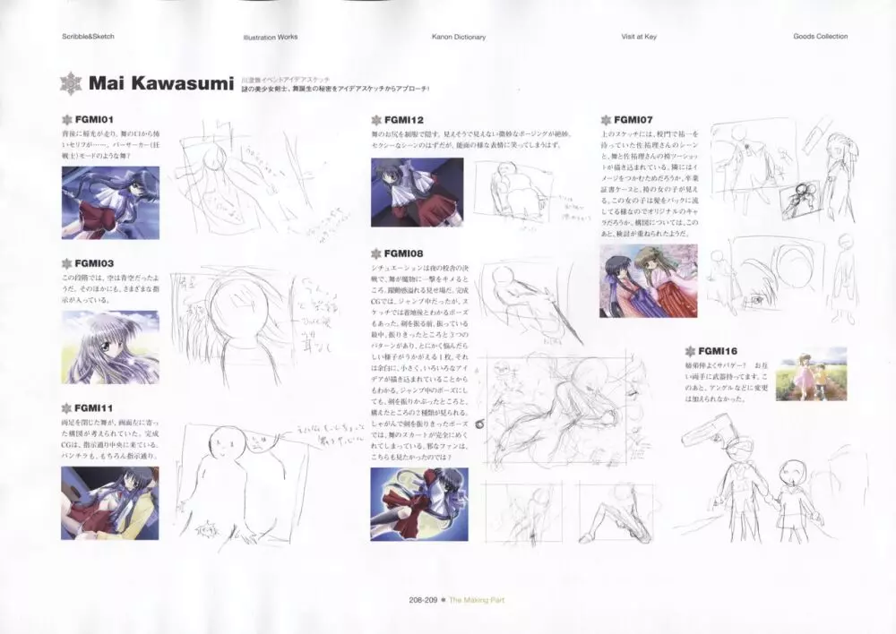 カノン 公式原画・設定資料集 Page.211