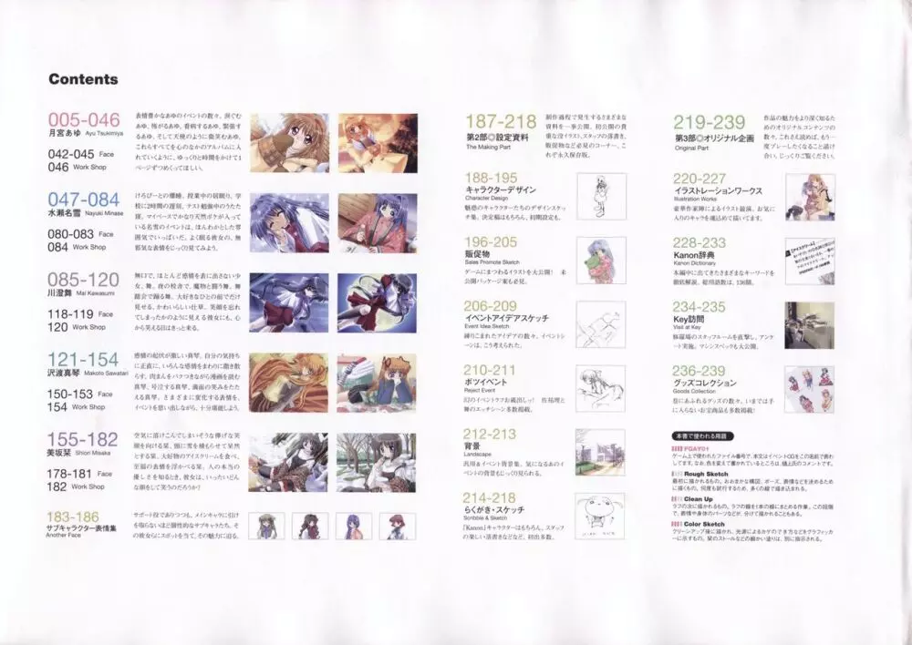 カノン 公式原画・設定資料集 Page.6