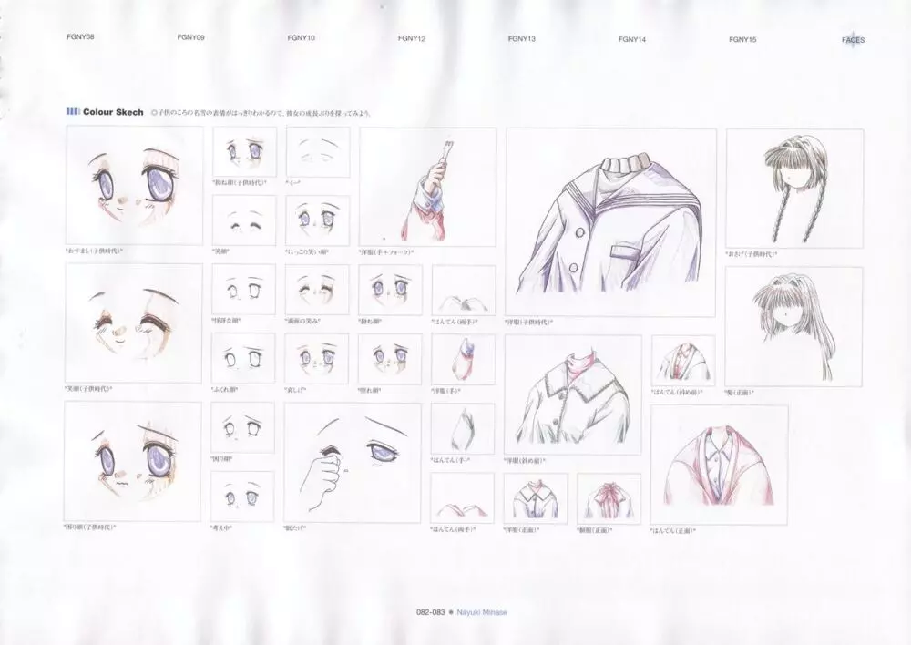 カノン 公式原画・設定資料集 Page.85