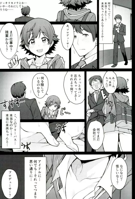 本田未央 1日フリーパス Page.6