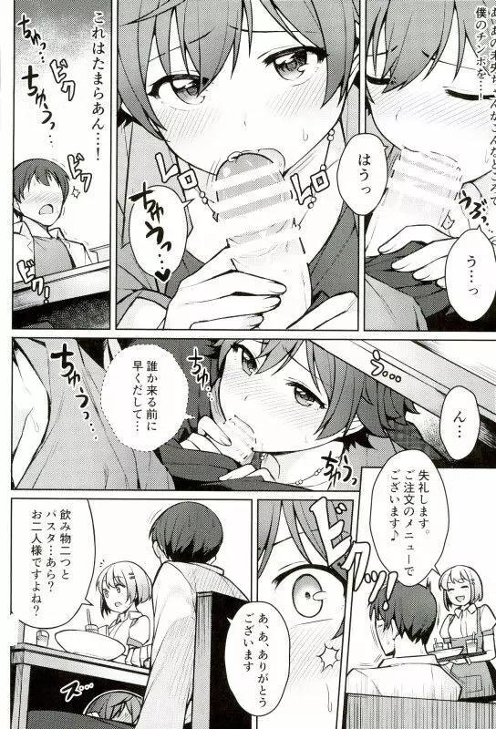 本田未央 1日フリーパス Page.9