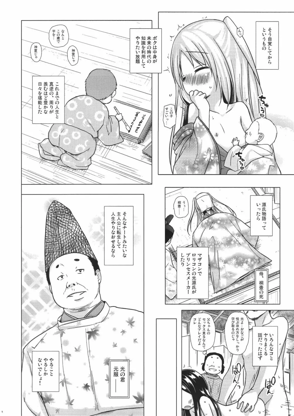 光の君のさがなき計画 <葵> Page.8