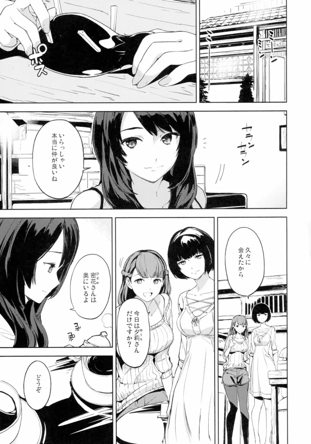 湯る泉 Page.3