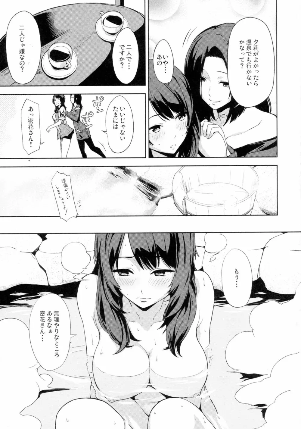 湯る泉 Page.5