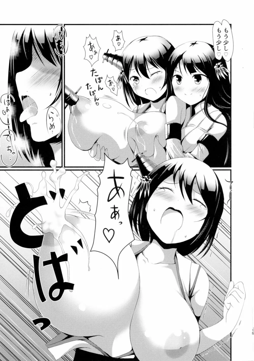 姉さまと乳首とわたし Page.15