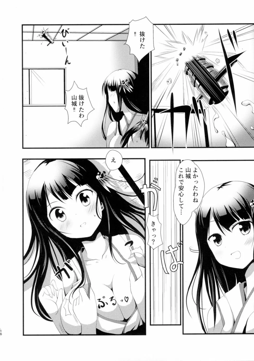 姉さまと乳首とわたし Page.16