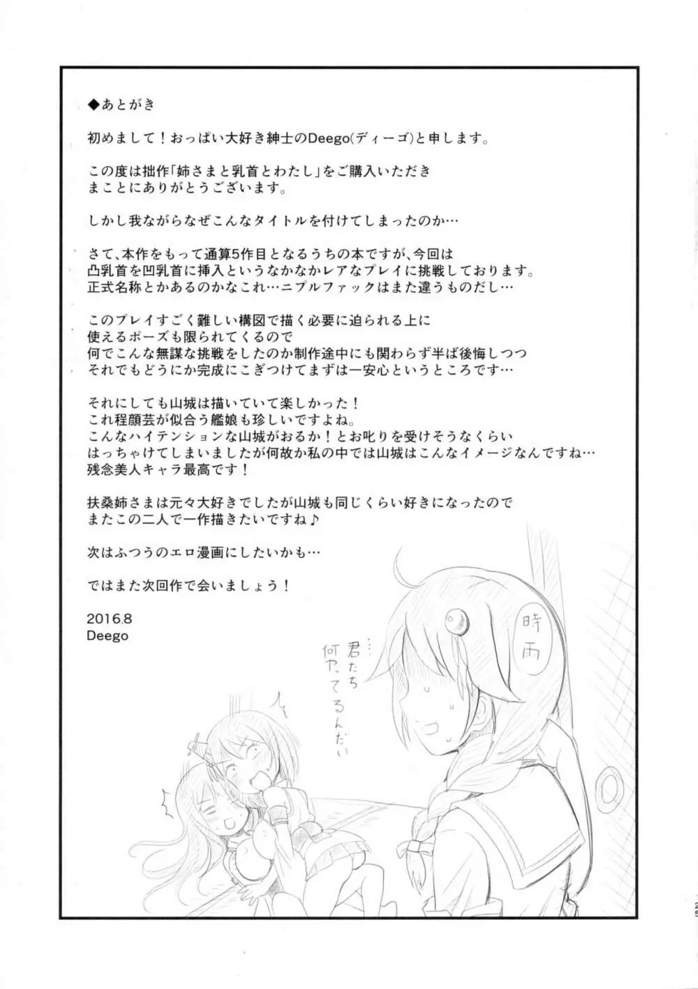 姉さまと乳首とわたし Page.25