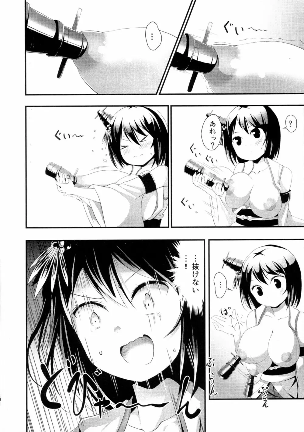 姉さまと乳首とわたし Page.8