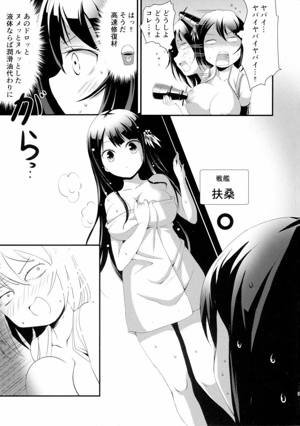 姉さまと乳首とわたし Page.9