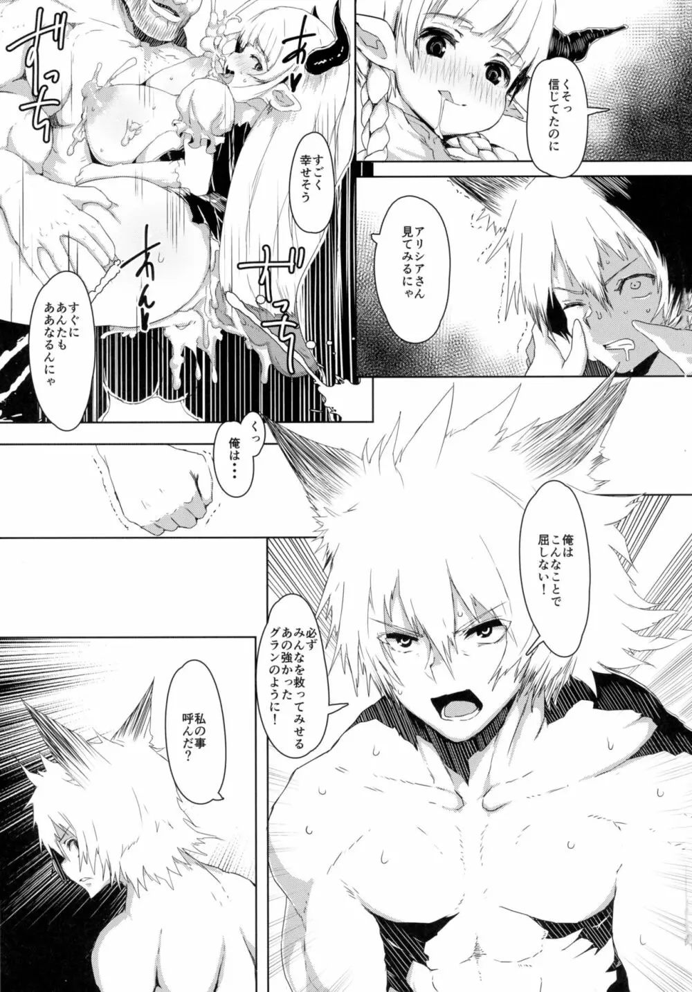 テイルス・オフ・ズリトピア Page.13