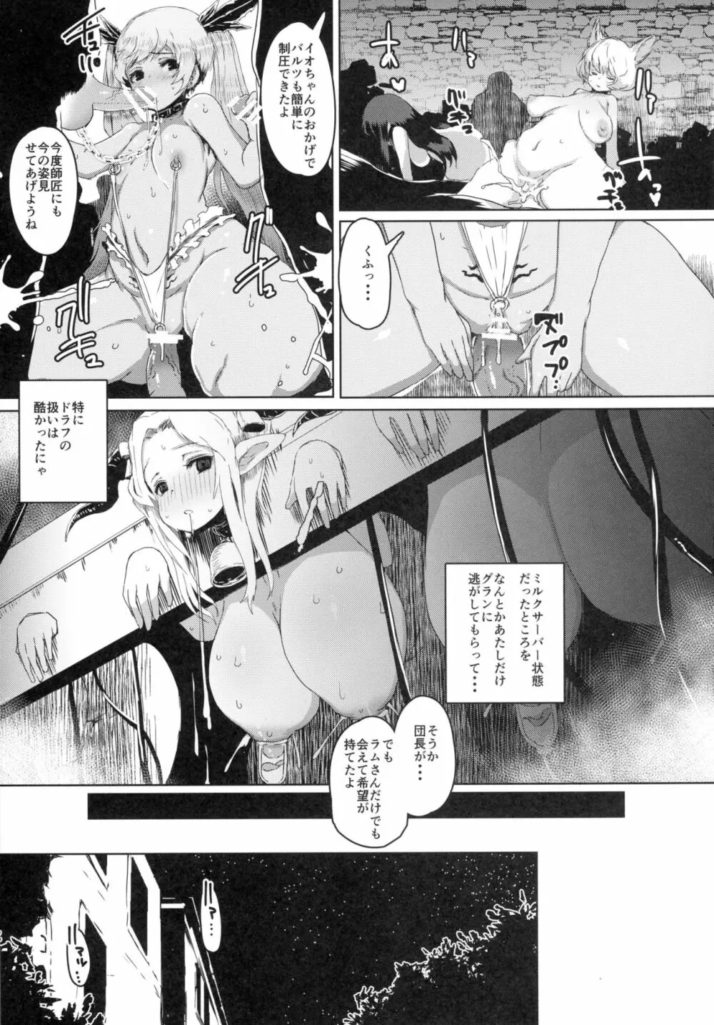 テイルス・オフ・ズリトピア Page.9